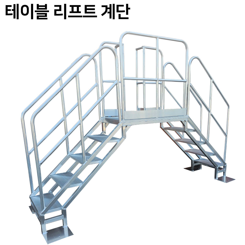 테이블리프트계단