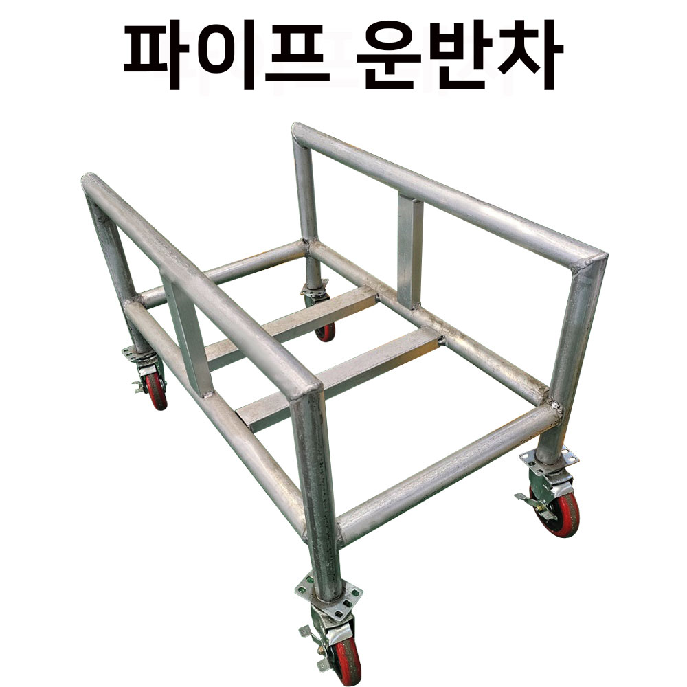 파이프보관대차