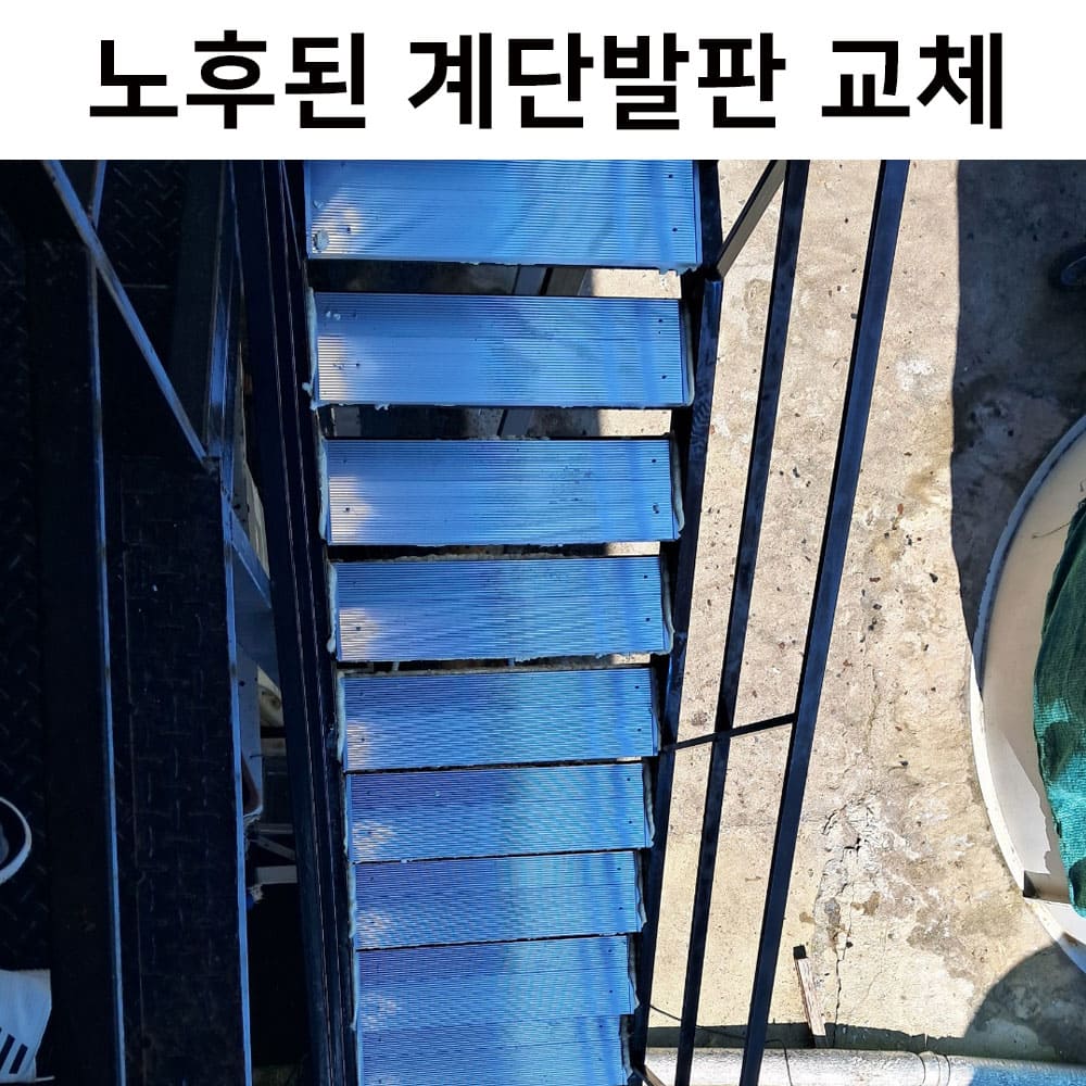 논슬립 발판 판재