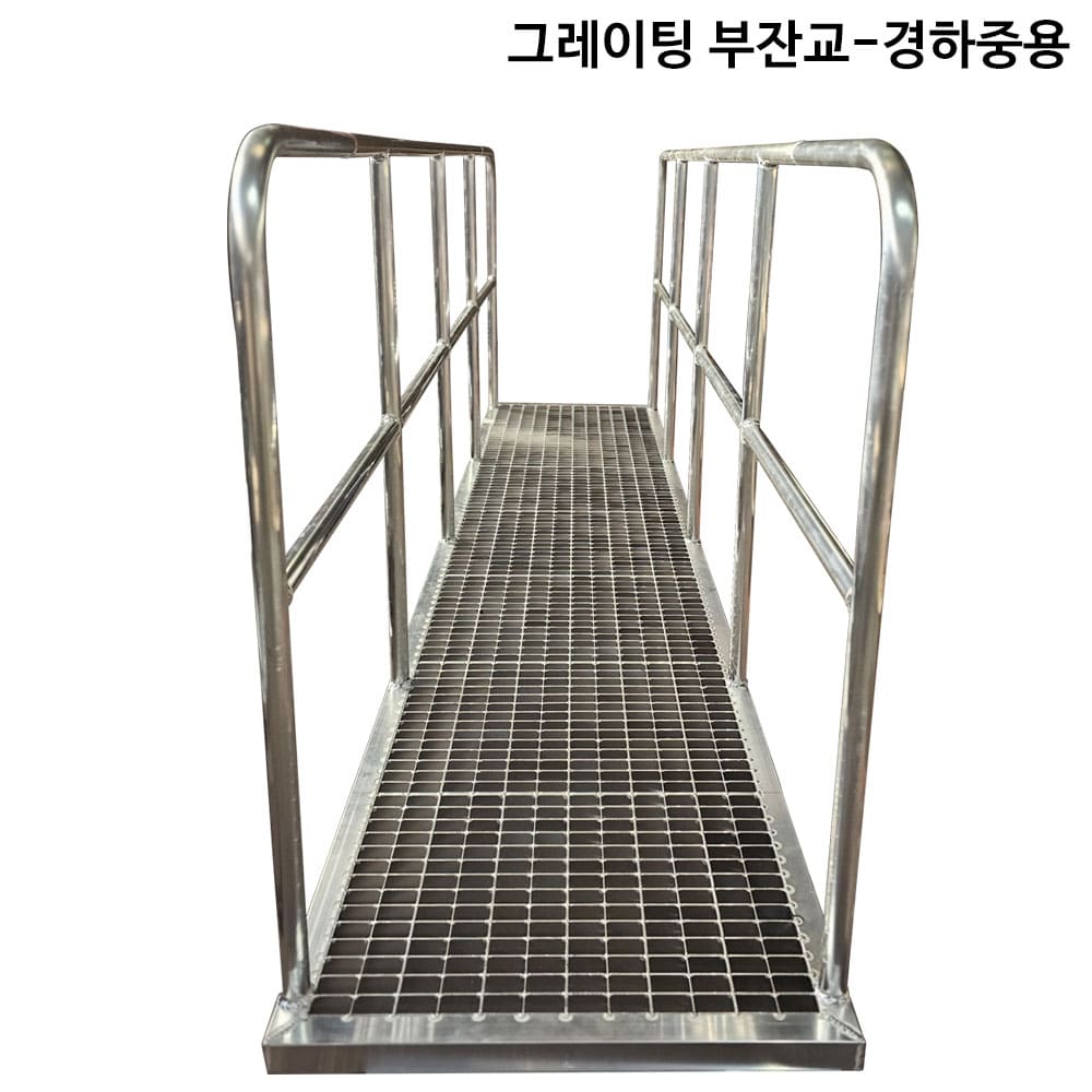 그레이팅부잔교-경하중용