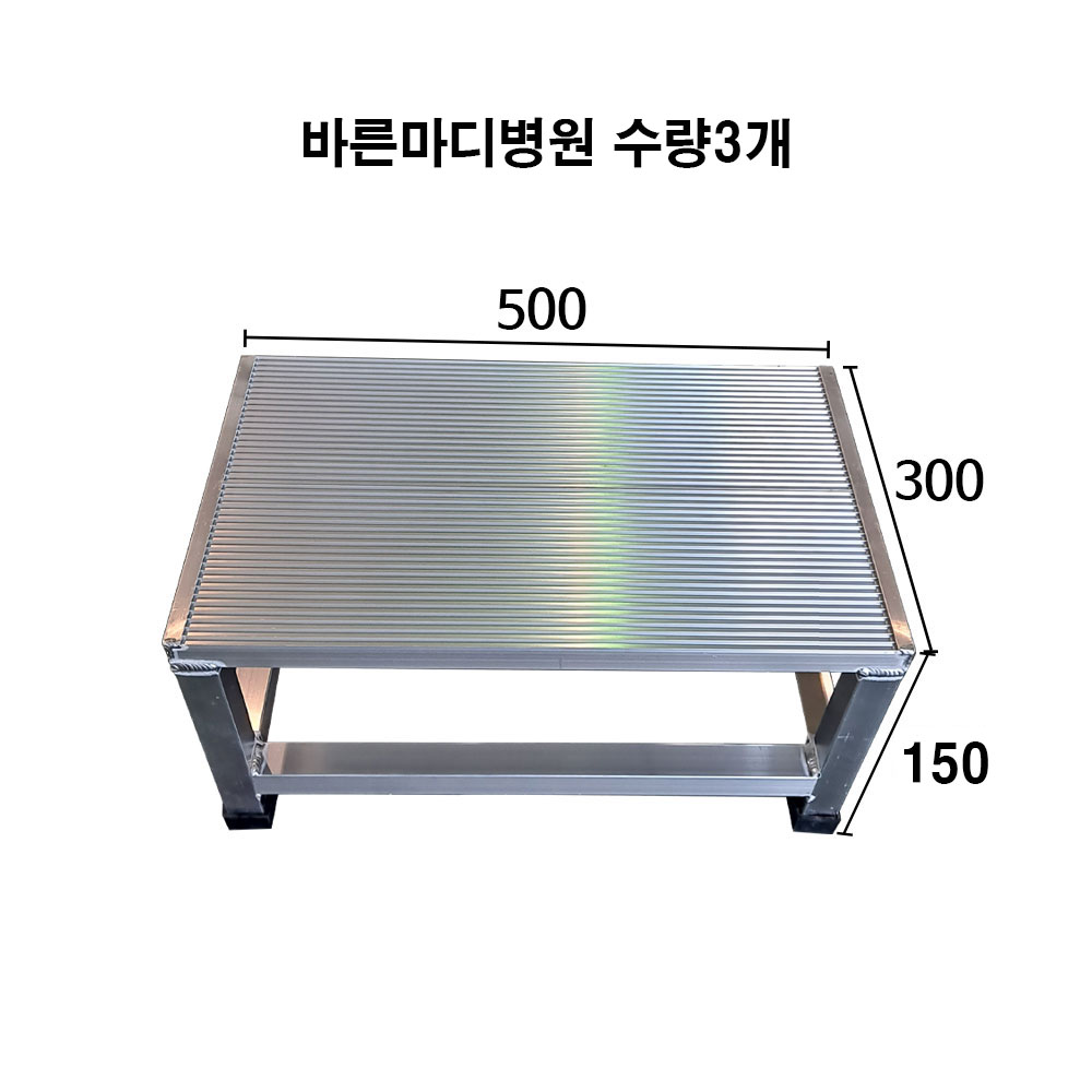 논슬립 1단 발판 500*300*150 3set